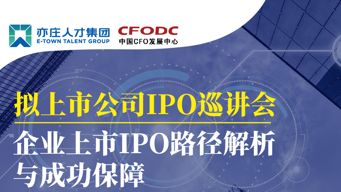 @有上市需求的企业，，，，，，，亦庄尊龙凯时集团为您提供一堂上市前必修课