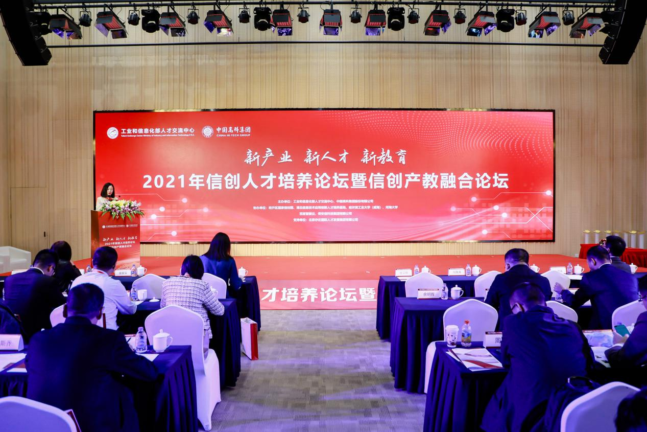2021年信创尊龙凯时培养论坛在北京经开区举办，，，，，亦庄尊龙凯时集团为支持单位